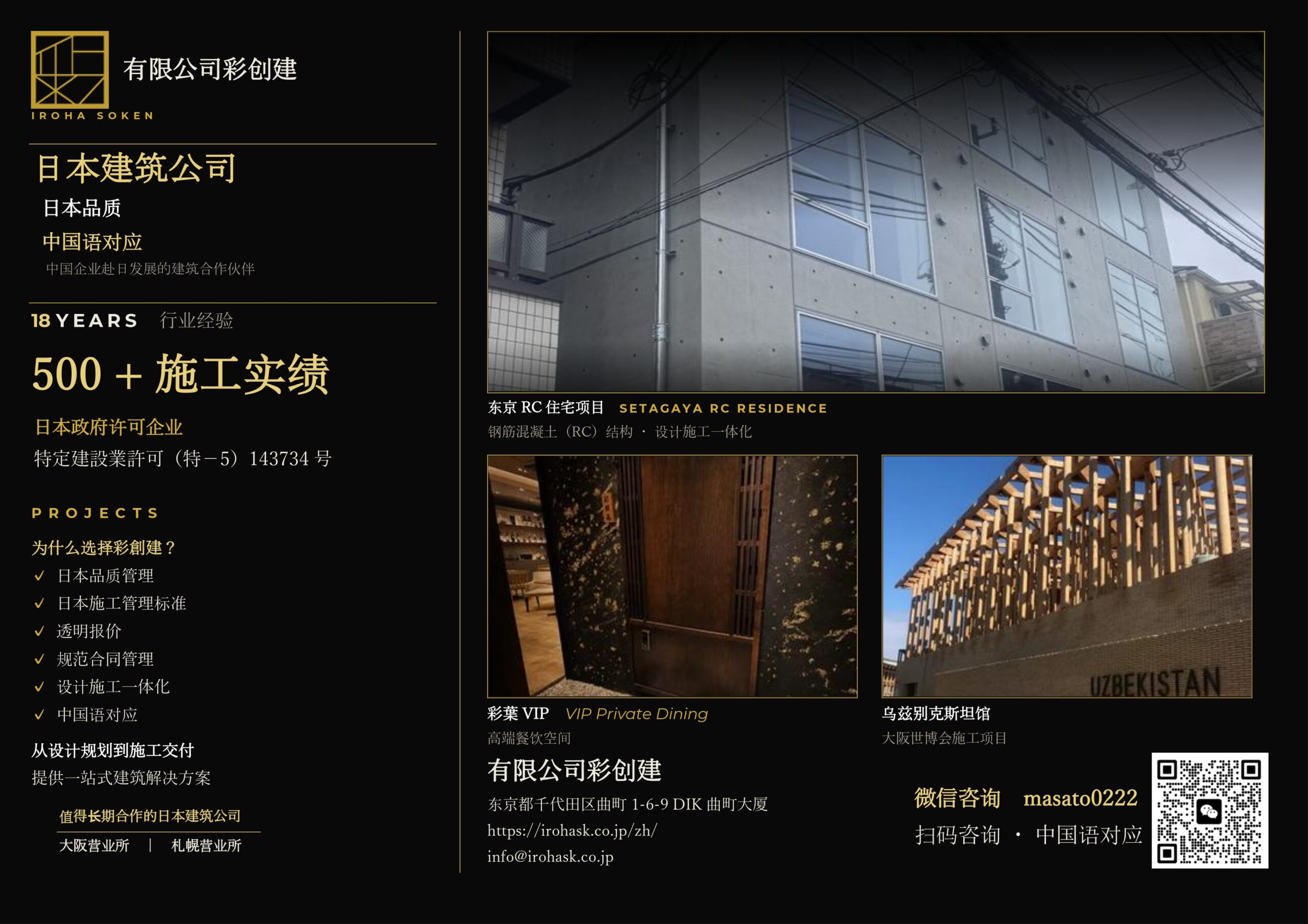 彩创建 日本建筑公司 中文对应 日本品质 公司介绍资料