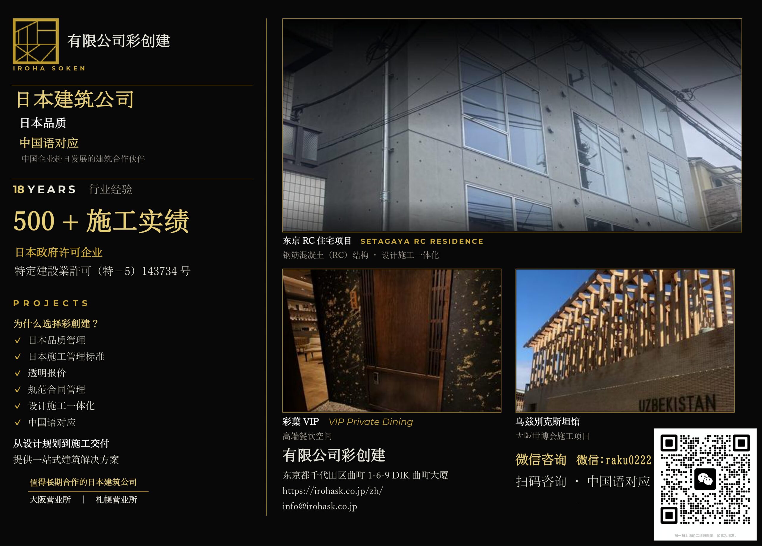 彩创建 日本建筑公司 中文对应 日本品质 公司介绍资料